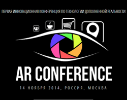 Первая инновационная конференция по технологиям дополненной реальности «AR Conference»