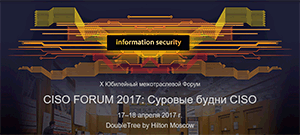 Межотраслевой Форум директоров по информационной безопасности