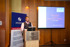 Конференция "ИТ в розничной торговле"