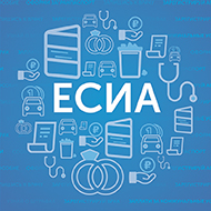 Единая система идентификации и аутентификации