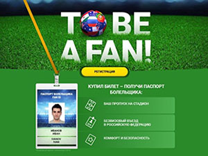 Паспорт болельщика ЧМ по футболу 2018 FAN ID