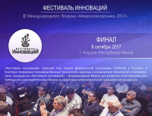 Открыт прием заявок на конкурс «Фестиваль инноваций»