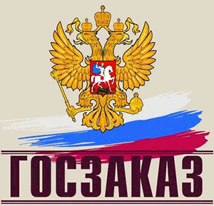 На форуме «ГОСЗАКАЗ 2017» обсудят специфику госзакупок в ИТ-сфере