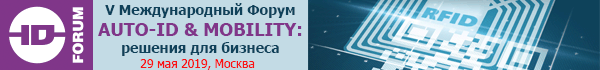 Форум Auto-ID & Mobility