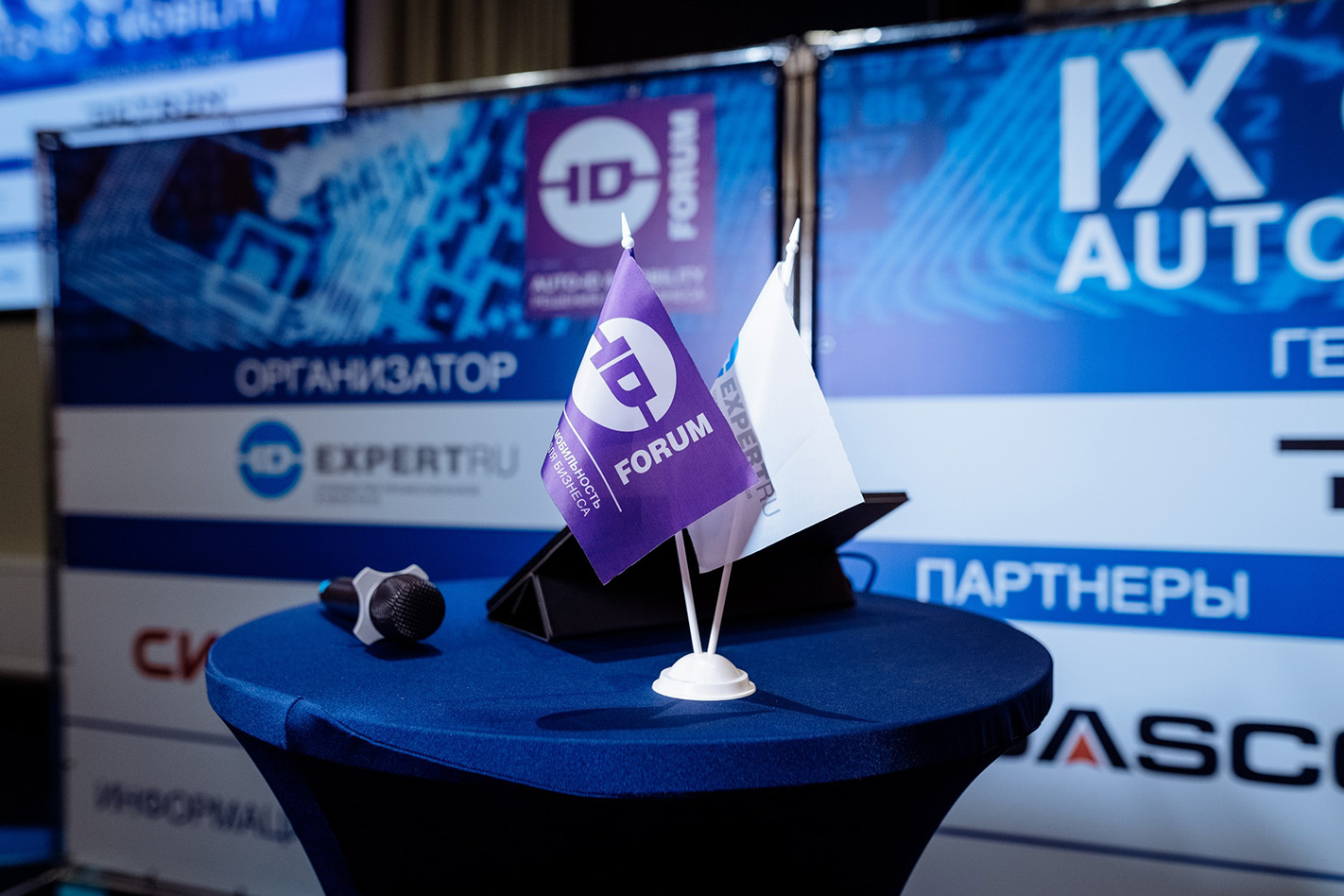 Форум Auto-ID & Mobility - решения для бизнеса