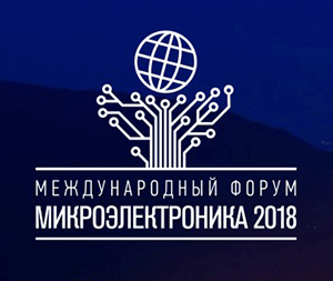 Международный Форум Микроэлектроника 2018