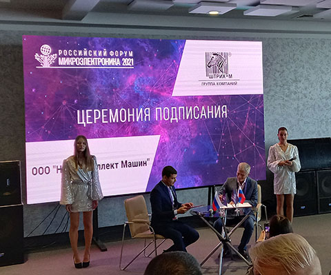 Форум Микроэлектроника 2021