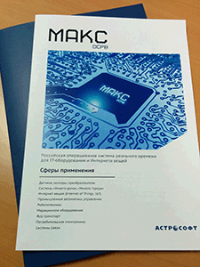 Операционная система реального времени МАКС