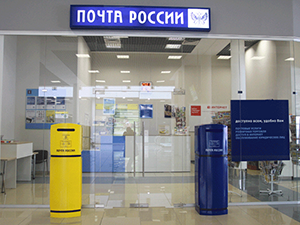 Почта России
