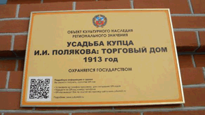 QR-код на памятниках истории и архитектуры в Барнауле
