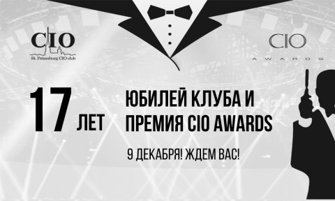 SPb CIO Club приглашает на юбилей