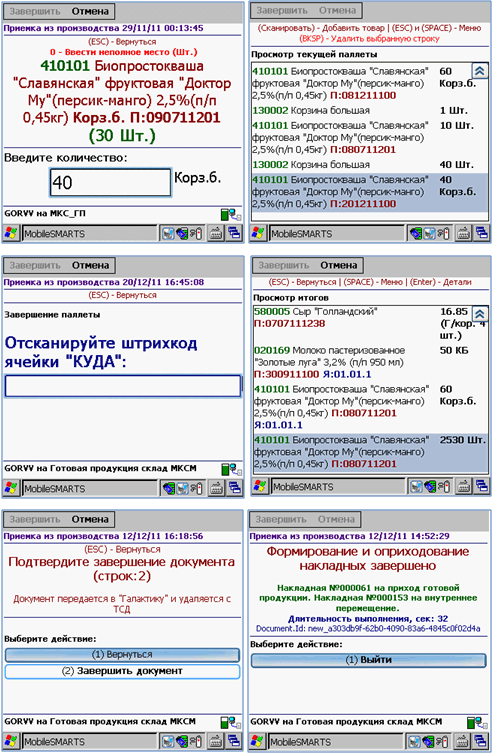 ID Expert: управление терминалами сбора данных со Mobile SMARTS 