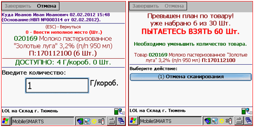 ID Expert: управление терминалами сбора данных с Mobile SMARTS