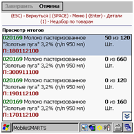 ID Expert: Управление терминалами сбора данных с Mobile SMARTS