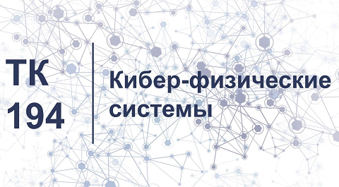 Регулирование цифровых технологий обсудят в Санкт-Петербурге при участии экспертов ISO/IEC