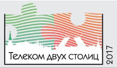 Форум "Телеком двух столиц 2017" подводит итоги