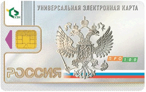 Универсальная электронная карта (УЭК)