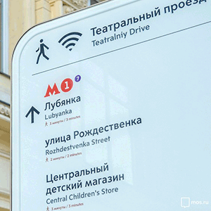 В Москве запущена бесплатная городская сеть WiFi