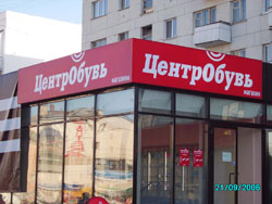 RFID система в магазинах ЦентрОбувь