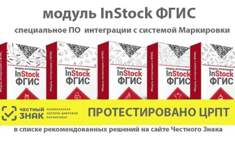 Решение InStock ФГИС рекомендовано ЦРПТ для различных товарных групп