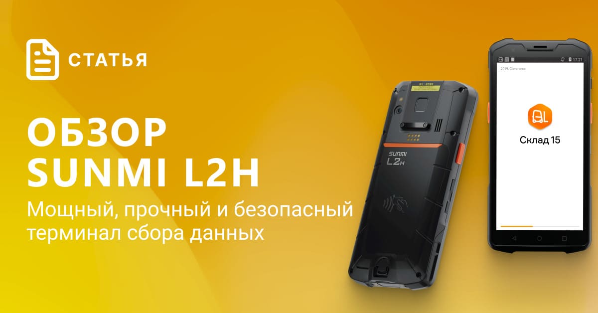 Sunmi L2H — новинка от компании Sunmi