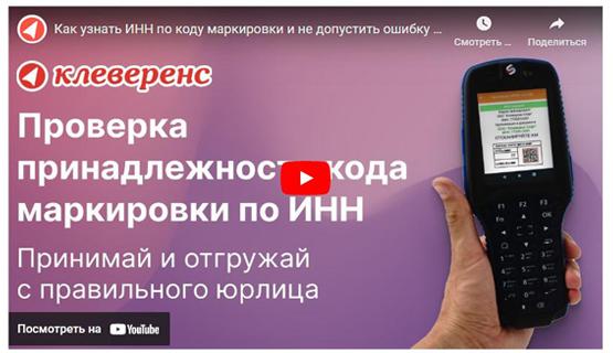 Проверка ИНН компании по коду маркировки товара. В российском ПО «Склад 15» появилась полезная функция.