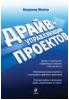 «Драйв-управляющий проектов»