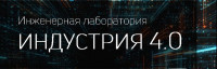 ООО Индустрия 4.0