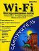 Wi-Fi.  . . . 