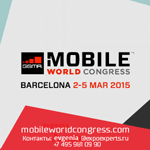 Международная выставка Mobile World Congress 2015