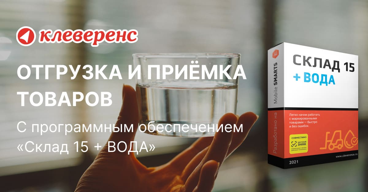Маркируй воду правильно!