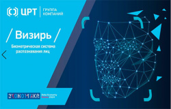 Биометрическая система распознавания лиц от группы ЦРТ включена в базу эффективных кейсов организации «Цифровая экономика»